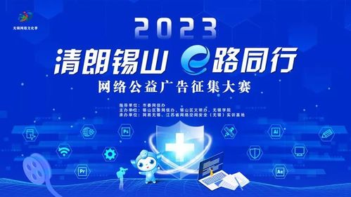 清朗锡山 e路同行 2023年网络公益广告大赛获奖作品揭晓