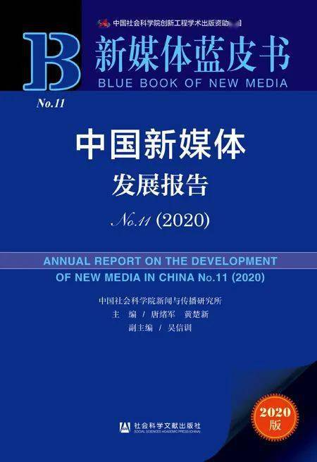 新书书榜中的媒介与广告之声 社科文献一周推介