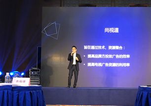 蓝源传媒尚视道发布会圆满召开 开创电视广告革新新时代