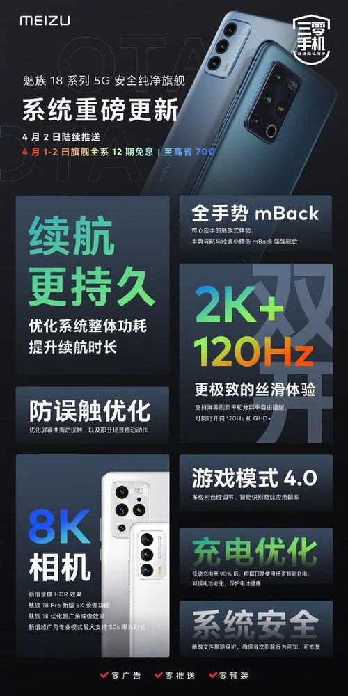 Flyme重磅更新席卷市场，魅族18发布广告“加强特版”，不忘揶揄安卓老乡品牌狂刷戏码高潮再起