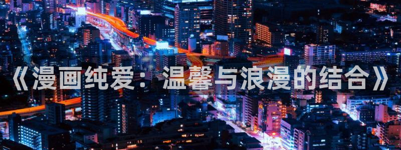 漫画韩漫官网在线观看