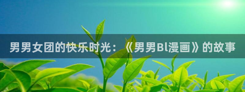 亲爱的大叔韩漫画完整
